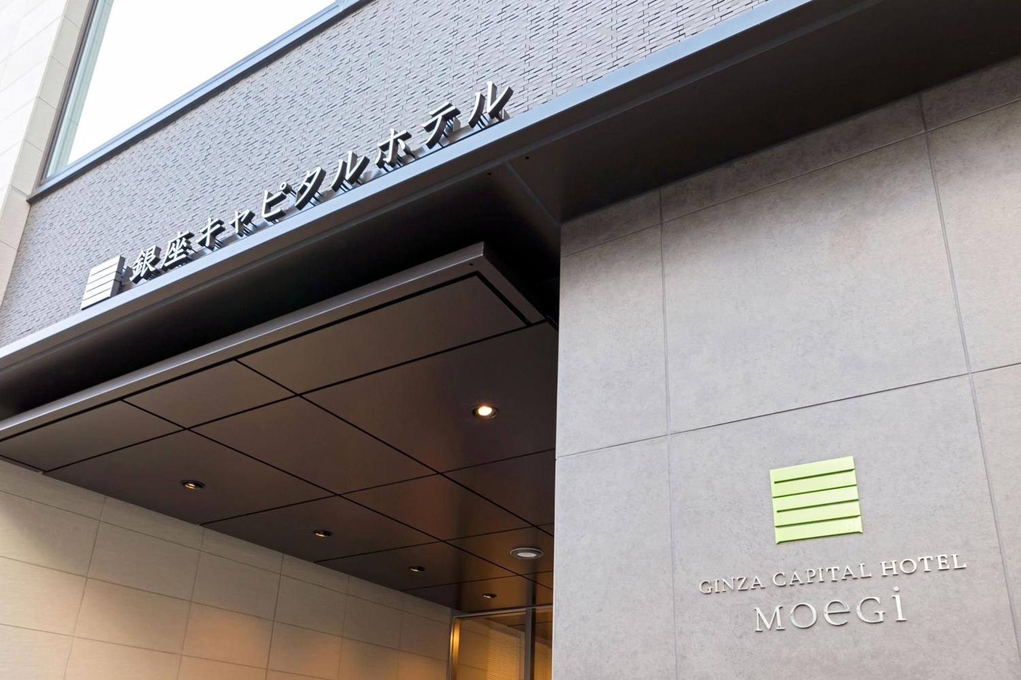 Ginza Capital Hotel Moegi Токио Экстерьер фото